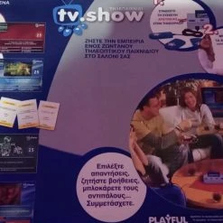 Vendora Επιτραπέζιο Tv Show τηλεπαιχνίδι -vintage object shop 86c2125171ed14dad3e534eb8d052f523ef1c896 xl